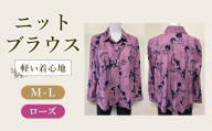 ニットブラウス ローズ 1枚(長袖) / ローズブラウス シャツカラーブラウス 長袖ブラウス 綿100%ブラウス レディースブラウス きれいめカジュアルブラウス 上品ブラウス ゆったりブラウス 春夏ブラウス 前すっきりブラウス 後ろゆったりブラウス 華やかブラウス レディーストップス オフィスカジュアルブラウス 広島県 No.1224