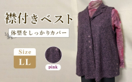 襟付きベスト ピンク 【テーラードカラー】 1枚（LL） ／ レディースベスト テーラードベスト ピンクベスト Aラインベスト レディーストップス 重ね着ベスト 体型カバーベスト きれいめカジュアルベスト レディースジレ ゆったりベスト 大人カジュアルベスト レイヤードベスト レディースファッション ジレベスト 広島県 No.1215-02