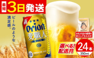 【2026年6月発送】オリオン 麦職人 350ml×24缶 (6缶パック×4) オリオンビール 缶ビール ビール 350ml 24缶  沖縄市 / リカーショップ コザ [BCDD007-6]