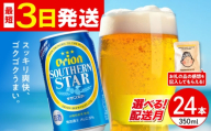 【2026年6月発送】オリオン サザンスター 350ml×24缶 (6缶パック×4) オリオンビール 缶ビール ビール 350ml 24缶  沖縄市 / リカーショップ コザ [BCDD010-6]