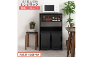 【完成品＋設置付き】ゴミ箱上ラック〔上段タイプ〕（ウォールナット×ブラック）ゴミ箱上ラック 幅60 キッチンラック 炊飯器 収納 棚 大型レンジ対応 レンジ ゴミ箱 上 ラック ゴミ箱上 レンジ台 KKONET140136-1J-WAL