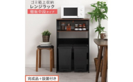 【完成品＋設置付き】ゴミ箱上ラック〔中段タイプ〕（ウォールナット×ブラック）ゴミ箱上ラック 幅60 キッチンラック 炊飯器 収納 棚 大型レンジ対応 レンジ ゴミ箱 上 ラック ゴミ箱上 レンジ台 KKONET140136-1C-WAL