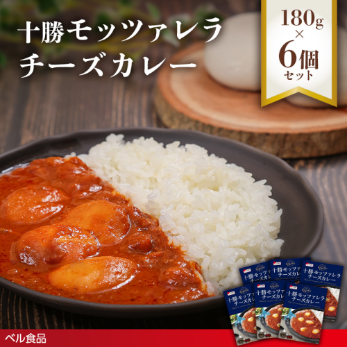 十勝モッツァレラチーズカレー 180g 6個セットen01-00221			
 2543587 - 北海道遠軽町