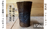 和風のフリーカップ(450m)