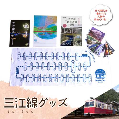 三江線跡地にトロッコを走らせる江の川鐵道応援グッズ 2543683 - 島根県邑南町