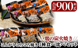 創業28年のやまさきの焼き鳥、こだわりの自信作、【若鶏の希少部位】と鹿児島ならでは【黒酒】【海洋深層水】などを駆使し手間暇かけて作り上げました。冷めても柔らかで旨味の詰まった炭火焼きを是非、ご賞味下さ