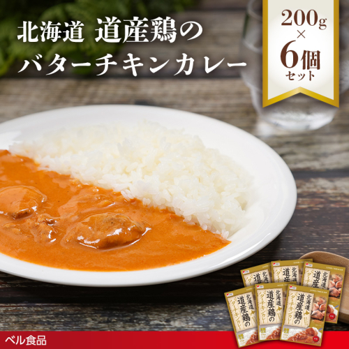 北海道 道産鶏のバターチキンカレー 200g 6個セットen01-00227			
 2543942 - 北海道遠軽町