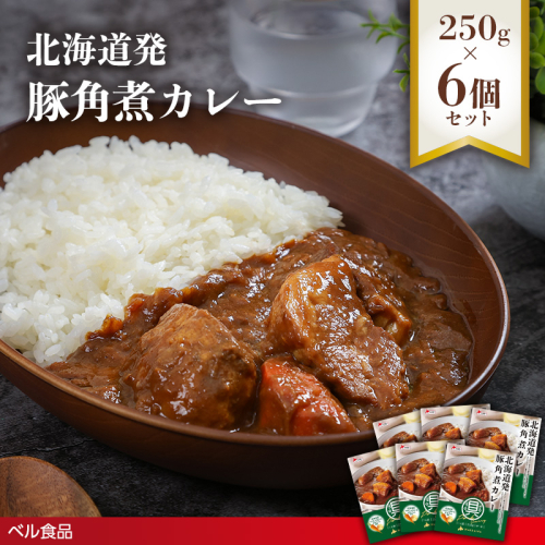 北海道発 豚角煮カレー 250g 6個セットen01-00233 2544073 - 北海道遠軽町