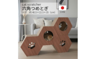 日本製 猫用 六角爪とぎ(4 個セット)　ブラウン【1711151】