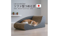 日本製 猫用 ソファ型爪とぎ ブラック【1711177】
