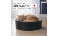 日本製 猫用 桶型爪とぎ ブラック【1711224】