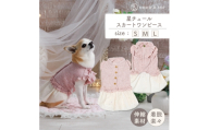 星チュールスカートワンピース (S) 犬服 小型犬 ドッグウェア 星柄 ピンク【ココアトワ(cocoAtoi)】 [№5223-7188]0264