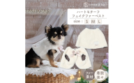 ハートモチーフフェイクファーベスト 白 (S) ファー 防寒 小型犬 ドッグウェアココアトワ(cocoAtoi)】 [№5223-7206]0270