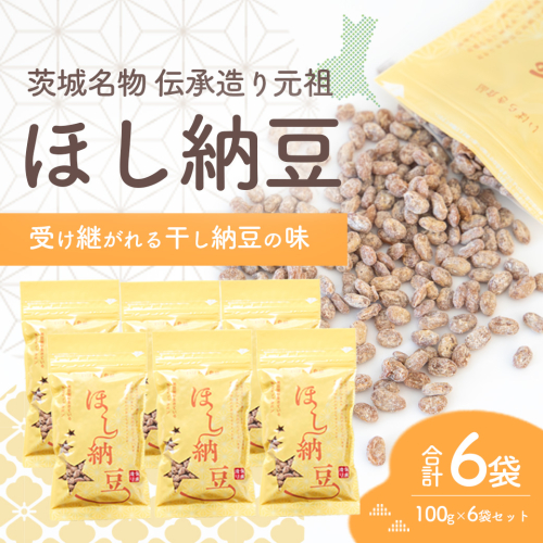 干納豆詰め合わせ 合計600g (100g×6袋)  伝承造り 元祖干し納豆 干し納豆 ほし納豆 ドライ納豆 アウトドア 非常食 山登り1962年創業 [AL006ya] 2545251 - 茨城県八千代町