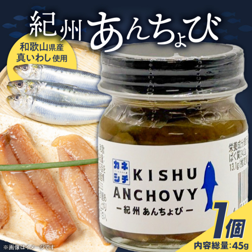 AD6104_かね七　紀州あんちょび　 2545306 - 和歌山県湯浅町