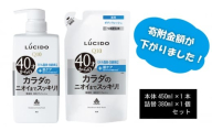 マンダム ルシード 薬用 デオドラント ボディウォッシュ 本体1個＋詰替用1個 MA-32 LUCIDO 男性化粧品