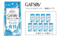 マンダム ギャッビー フェイシャルペーパー〈徳用タイプ〉 42枚×9個セット MA-57B GATSBY 男性化粧品 サラサラ肌 臭いケア