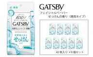 マンダム ギャッビー フェイシャルペーパーせっけんの香り〈徳用タイプ〉 42枚×9個セット MA-58B GATSBY 男性化粧品 サラサラ肌 臭いケア