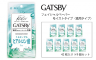 マンダム ギャッビー フェイシャルペーパーモイストタイプ〈徳用タイプ〉 42枚×9個セット MA-59B GATSBY 男性化粧品 サラサラ肌 臭いケア