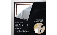 [付属品付き]遮光シート 2m 窓 はがせる 剥がせる 赤ちゃん 布 黒 すりガラス対応 面ファスナー 遮光カーテン カッター UVカット 窓ガラス 日よけシート 紫外線カット 小窓 目隠しシート 奈良県 奈良市 奈良