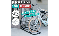 [無限につなげる!] 自転車 スタンド 本体 ブラック 室内 屋外 強風 屋内 自転車スタンド 転倒防止 倒れない 安定 子供 自転車 ラック スタンド 前輪 後輪 クロス ロード マウンテン バイク 増台 可能 簡単 駐輪 置き場 奈良県 奈良市 奈良