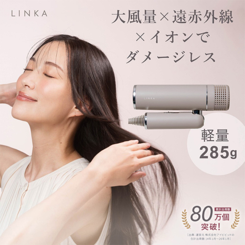 【ギフト対応】LINKA スマートブロウ （ヘアードライヤー）リンカ ドライヤー ヘアケア 髪 美容 サロン エステ ギフト ラッピング 贈呈品 プレゼント 母の日 母の日準備 母の日ギフト [EV16-NT-gi] 2545794 - 茨城県つくばみらい市