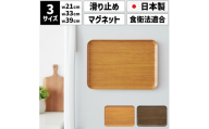 [選べるカラー]TATSU-CRAFT マグネットトレー M 33cm ウッド すべり止め付き [Tk1073]