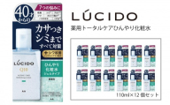 マンダム ルシード 薬用 トータルケアひんやり化粧水12個セット MA-74B LUCIDO 男性化粧品 美肌 スキンケア