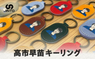 高市早苗 オフィシャル キーリング 野球 グローブ 革 オリジナル レザー キーホルダー JINTO：ピンク