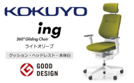 コクヨオフィスチェアー イング CR-GW3215E1G4Q4-W 本体白・白樹脂脚・布(ライトオリーブ)・ナイロンキャスター・カーペット向き /在宅ワーク・テレワークにお勧めの椅子