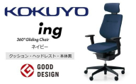 コクヨオフィスチェアー イング CR-G3215E6G4T7-W 本体黒・黒樹脂脚･布（ネイビー）・可動肘付･ナイロンキャスター・カーペット向き ／在宅ワーク・テレワークにお勧めの椅子
