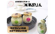 冷凍プリン2種×5個（枝豆・焼き芋）10個セット
