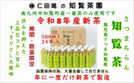 ＜令和8年産 新茶予約＞知覧茶園のオリジナルペットボトル24本入【1720582】