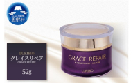 ルリビオ　グレイスリペア