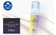 ルリビオ　ドライシャンプー