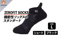 ゼロフィット スポーツソックス ショート ブラック Lサイズ／スポーツ ゴルフ 高機能 ポリウレタン 吸汗 速乾 通気性 抗菌 防臭 むくみケア フィット感 登山 ランニング