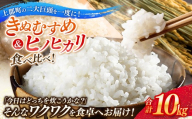 令和7年産 上郡町からのお米食べ比べセット きぬむすめ5kg・ヒノヒカリ5kg | お米 きぬむすめ ヒノヒカリ 千種川 農家 和食 炊きたて 万能 安心 安全 産地直送 おいしい グルメ こだわり 逸品 国産 兵庫県 上郡町