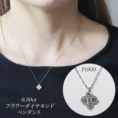 プラチナ 0.50ct フラワーダイヤモンドペンダント　BQ-179 2546882 - 山梨県甲斐市