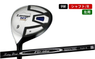 LAROUGE(ラルージュ) HTフェアウェイウッド 左利き用[FD-60:標準シャフト]番手(左用:9W)シャフト硬さR(標準)