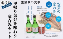 昔ながらの製法で造る 優しい味わいの日本酒「有光酒造場」 ×天日干しにこだわる うす塩のおじゃこ「田渕水産」 ×まるでフルーツのよう ハッピートマト「ハッピーファーム」 ×安芸市の老舗ギフトショップ「