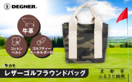 《8月下旬より発送》【デグナー】ふるさと納税限定 レザーゴルフラウンドバッグ カモ - ホワイト｜京都 レザー 人気ブランド バッグ W-145F [ ラウンドトートバッグ 本革 牛革 コットンベルト カートバッグ ゴルフティーキーホルダー付き 耐久性 実用性 おしゃれ かっこいい おすすめ 鞄 かばん お取り寄せ 通販 送料無料 ふるさと納税 ]