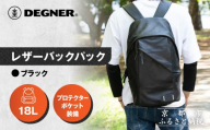 【デグナー】レザーバックパック[W-138] ブラック｜京都 バイクギア 人気ブランド バイク［ レザーバックパック 使い込むほどに自分の身体と動きに馴染む育つ道具 着脱がスムーズ 日常使い 実用性 牛革  安全性 柔らかい フィット感 疲れにくい ツーリング シック ライダー バイカー おしゃれ かっこいい 人気 おすすめ 送料無料 ふるさと納税 ］