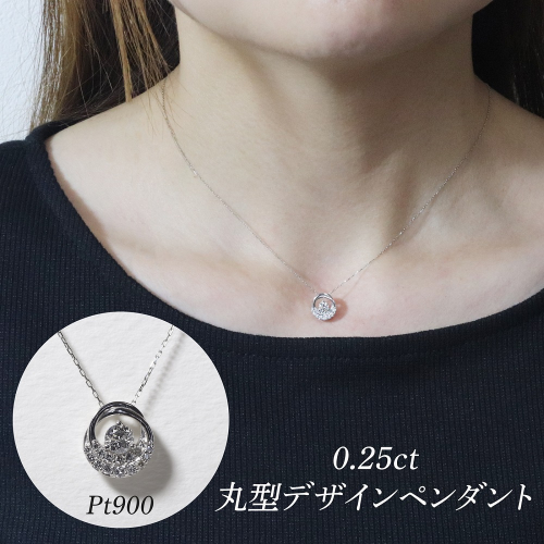 プラチナ 0.25ct 丸型デザインペンダント　BQ-193 2547815 - 山梨県甲斐市