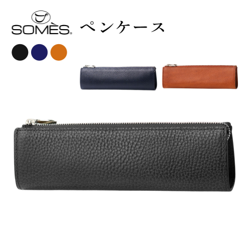 SOMES GL-13 ペンケース ブラウン ネイビー ブラック[ソメスサドル 北海道 砂川市 12260954] ソメス 本革 革 革製品 レザー 筆箱 ケース ポーチ  2547818 - 北海道砂川市