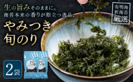 やみつき旬のり 約7g 2袋 山下鹿造商店《30日以内に出荷予定(土日祝除く)》熊本県 荒尾市 有明 有明海 のり 焼きのり 海苔 焼き海苔