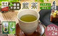 農薬不使用！煎茶 ギフト NO.33 （こうぎょく100g＋みどり100g 計200g） 常磐園 日本茶 緑茶 煎茶 茶葉 お茶 白川茶 美濃白川茶 農薬不使用栽培茶 一番茶 春摘み 大容量 岐阜県 東白川村 お取り寄せ 贈答用 プレゼント 母の日 ギフトセット