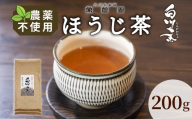 農薬不使用！浅炒りほうじ茶 200g 常磐園 ほうじ茶 浅炒り 日本茶 緑茶 煎茶 茶葉 お茶 一番茶 白川茶 美濃白川茶 農薬不使用栽培茶 春摘み 大容量 岐阜県 東白川村 お取り寄せ