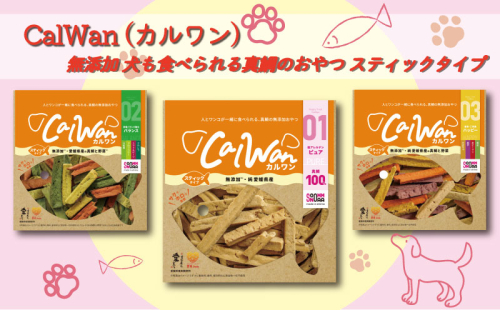 無添加 ドッグフード スナック タイプ CalWan （ カルワン ） 3種 セット 真鯛 タイ たい まだい 野菜 果菜 クロレラ かぼちゃ ブロッコリー トマト 小松菜 枝豆 ピーマン 等が原材料 おやつ ご褒美 えさ 餌 犬 ペット 人気 高級 贈答 プレゼント ギフト 土産 お取り寄せ オンスイ 愛南町 愛媛県 2548264 - 愛媛県愛南町