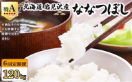 令和7年産 ＜定期便6回＞ 山下商店ななつぼし 20kg | 北海道岩見沢産 ななつぼし 米 白米 お米 岩見沢市【a164-020】