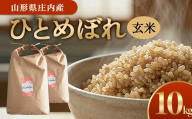 令和7年産【玄米】ひとめぼれ　10kg(5kg×2袋) GS SC0684